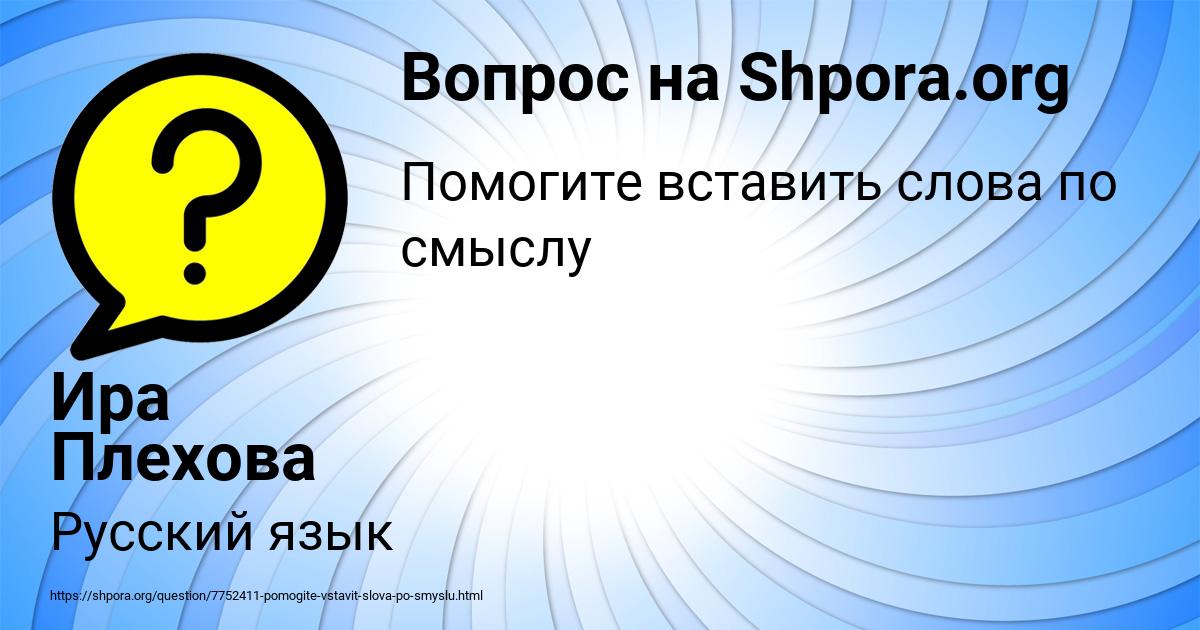 Картинка с текстом вопроса от пользователя Ира Плехова