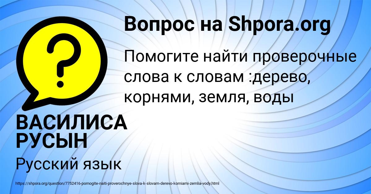 Картинка с текстом вопроса от пользователя ВАСИЛИСА РУСЫН