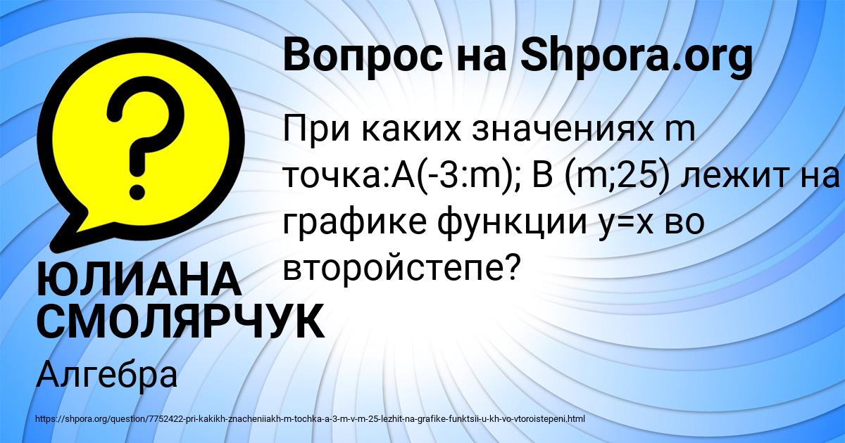 Картинка с текстом вопроса от пользователя ЮЛИАНА СМОЛЯРЧУК