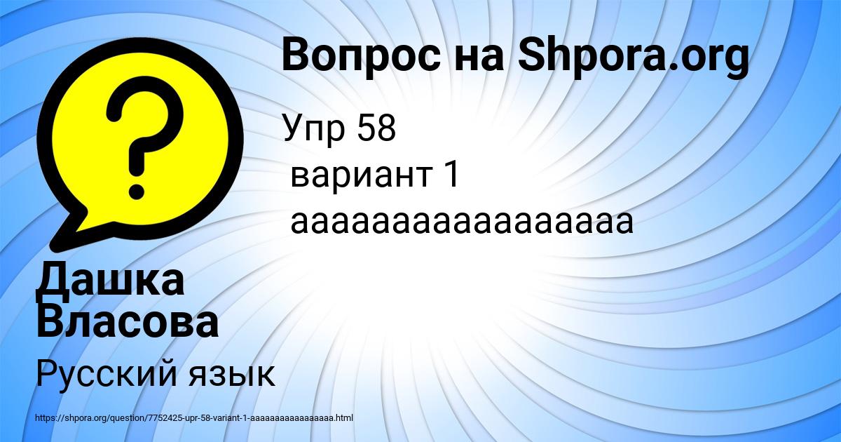 Картинка с текстом вопроса от пользователя Дашка Власова