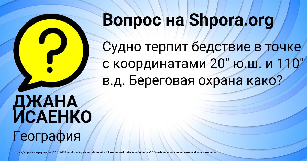 Картинка с текстом вопроса от пользователя ДЖАНА ИСАЕНКО