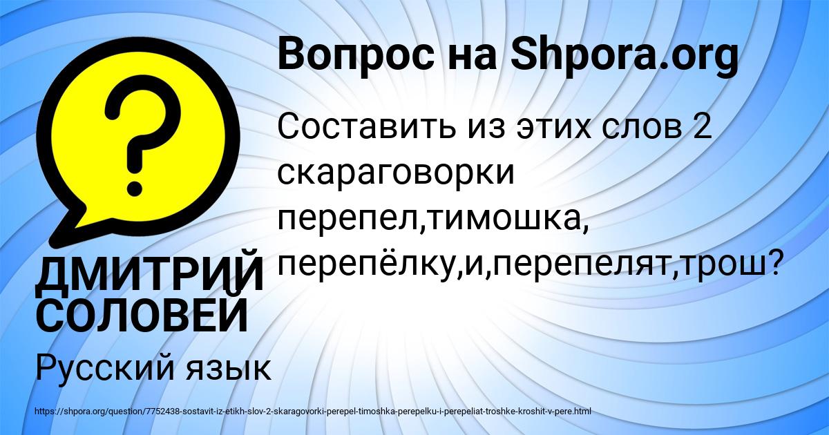Картинка с текстом вопроса от пользователя ДМИТРИЙ СОЛОВЕЙ