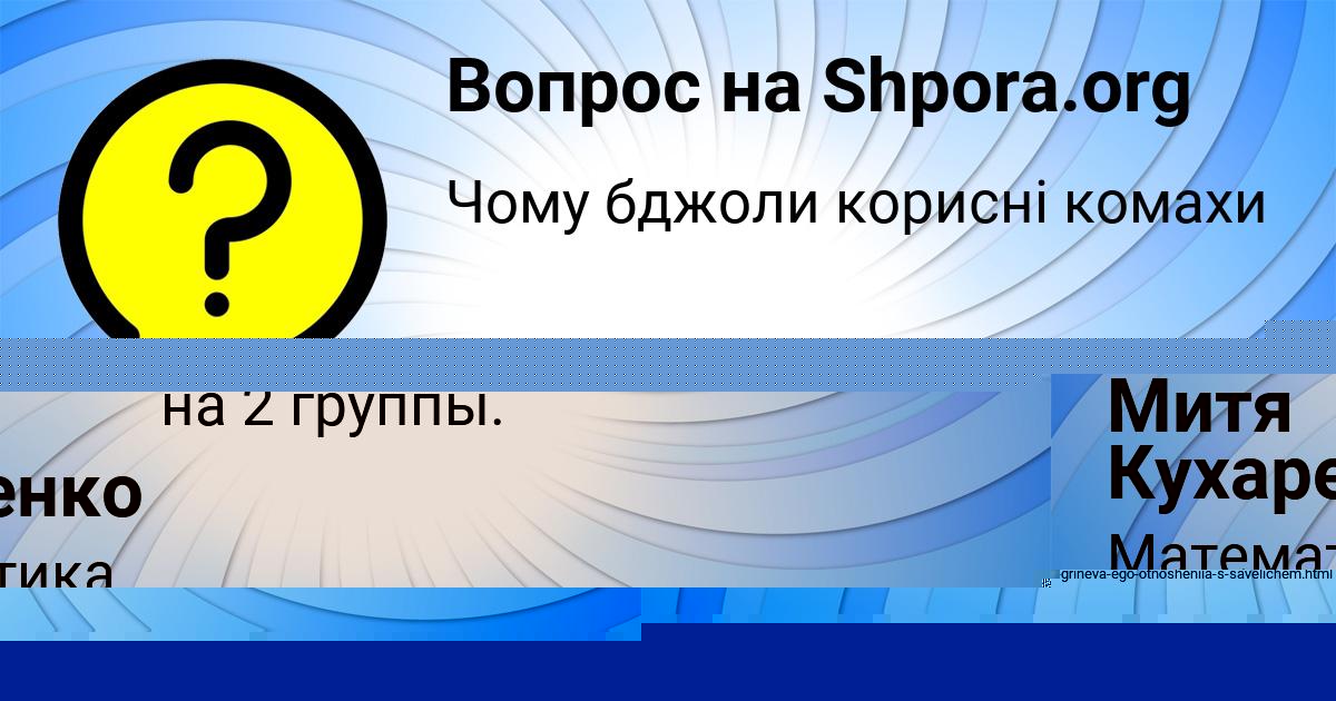 Картинка с текстом вопроса от пользователя Митя Кухаренко