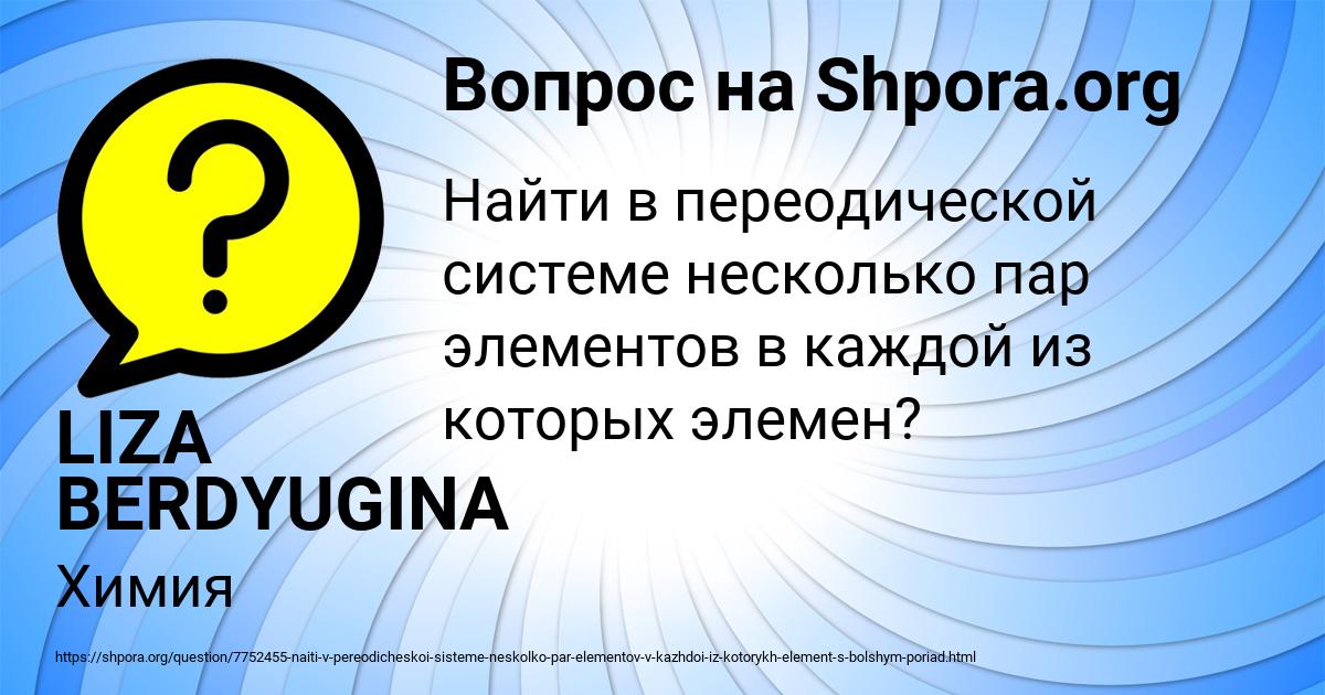 Картинка с текстом вопроса от пользователя LIZA BERDYUGINA