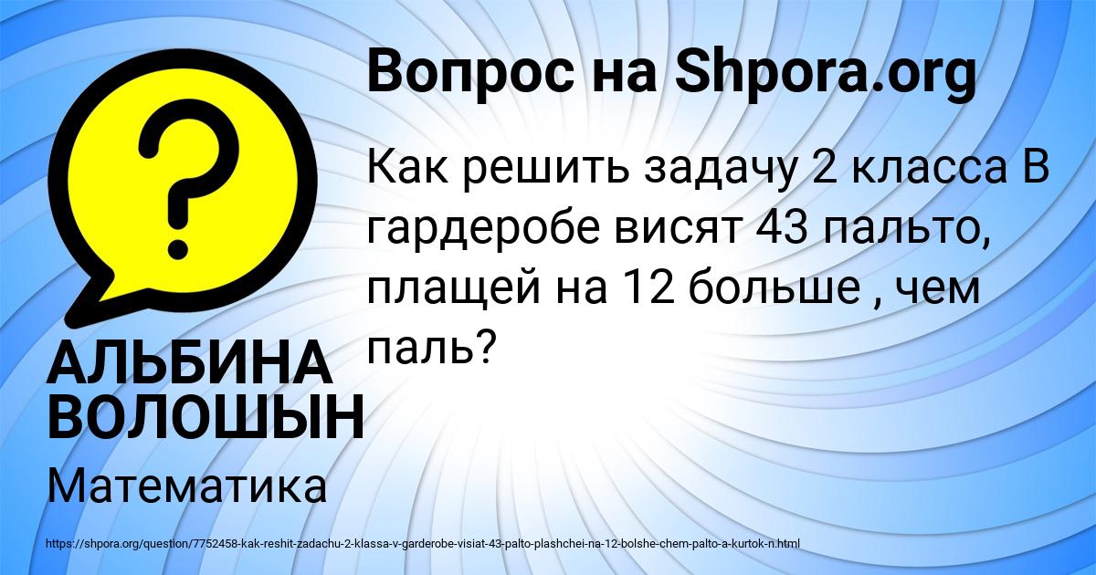 Картинка с текстом вопроса от пользователя АЛЬБИНА ВОЛОШЫН