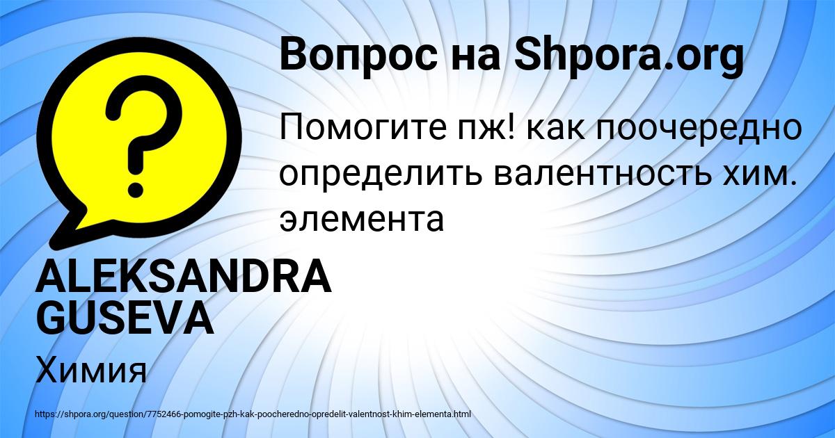 Картинка с текстом вопроса от пользователя ALEKSANDRA GUSEVA