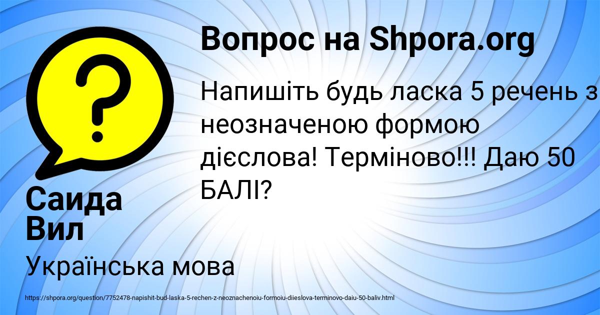 Картинка с текстом вопроса от пользователя Саида Вил