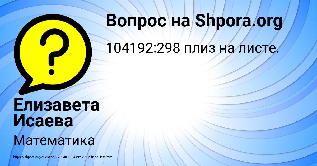 Картинка с текстом вопроса от пользователя Елизавета Исаева