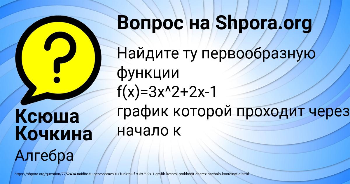 Картинка с текстом вопроса от пользователя Ксюша Кочкина
