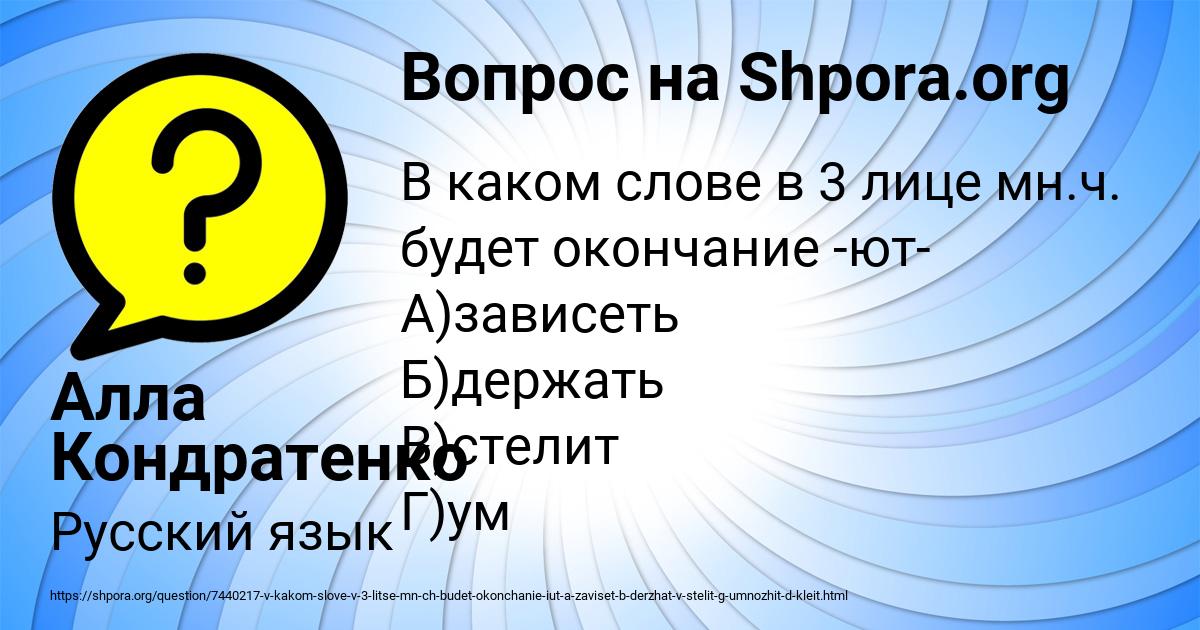 Картинка с текстом вопроса от пользователя Юлиана Леонова