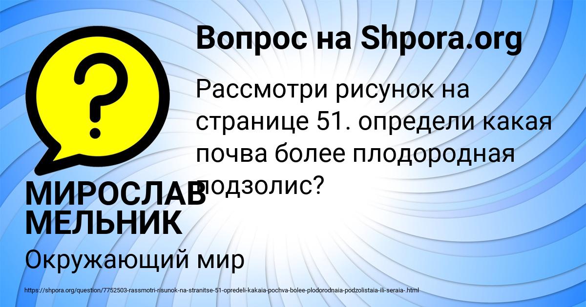 Картинка с текстом вопроса от пользователя МИРОСЛАВ МЕЛЬНИК