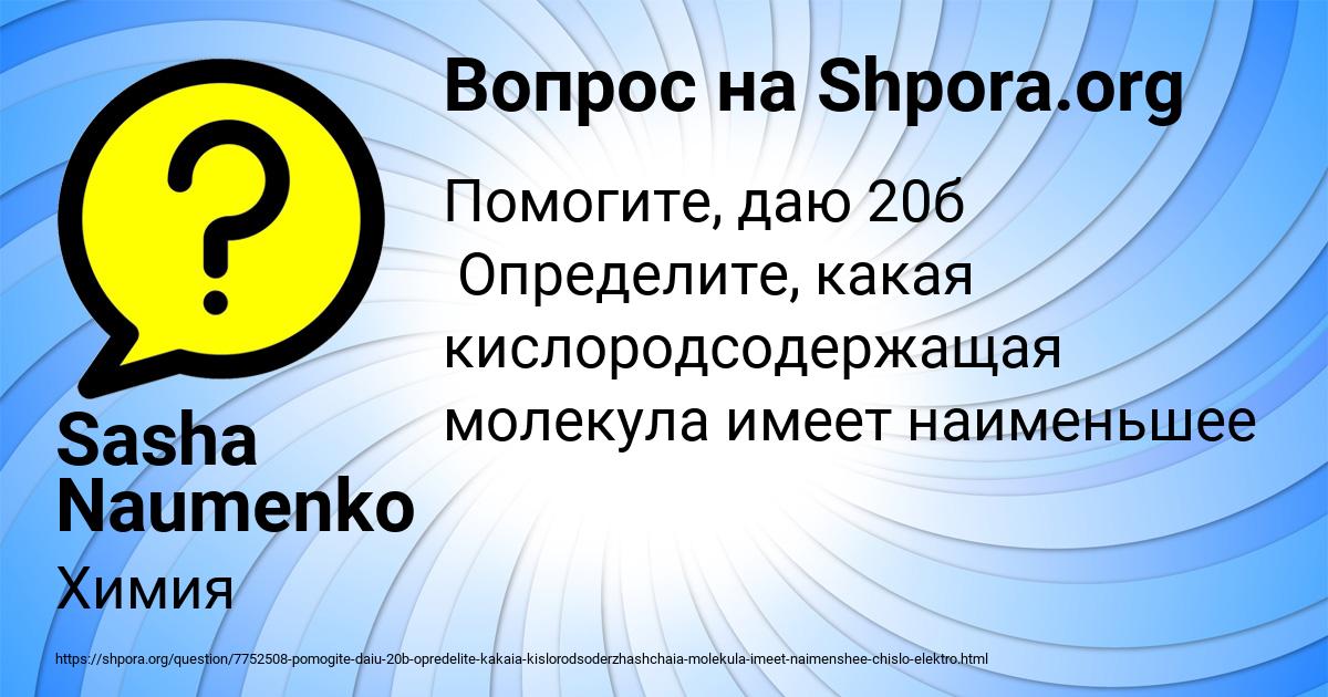 Картинка с текстом вопроса от пользователя Sasha Naumenko