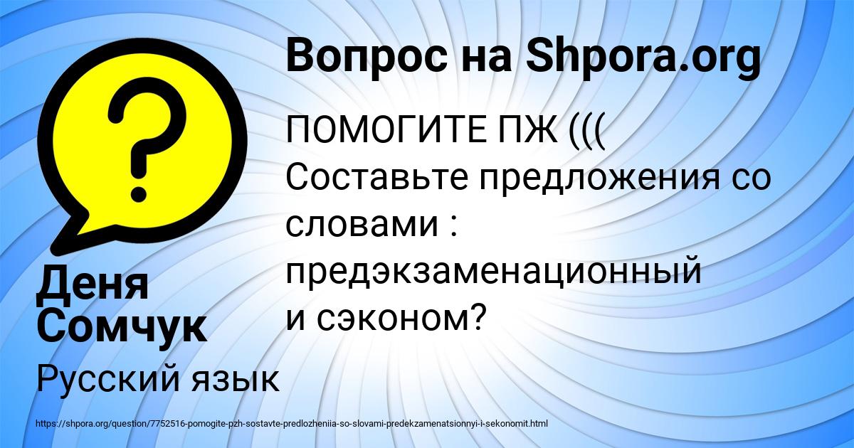 Картинка с текстом вопроса от пользователя Деня Сомчук