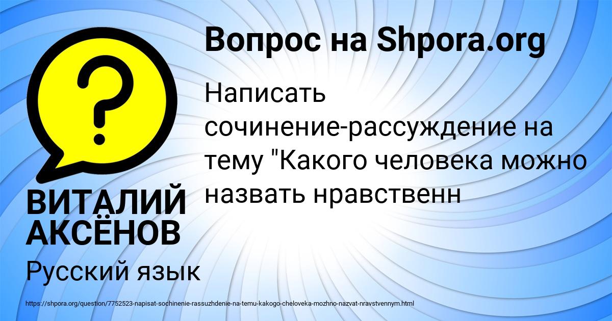 Картинка с текстом вопроса от пользователя ВИТАЛИЙ АКСЁНОВ