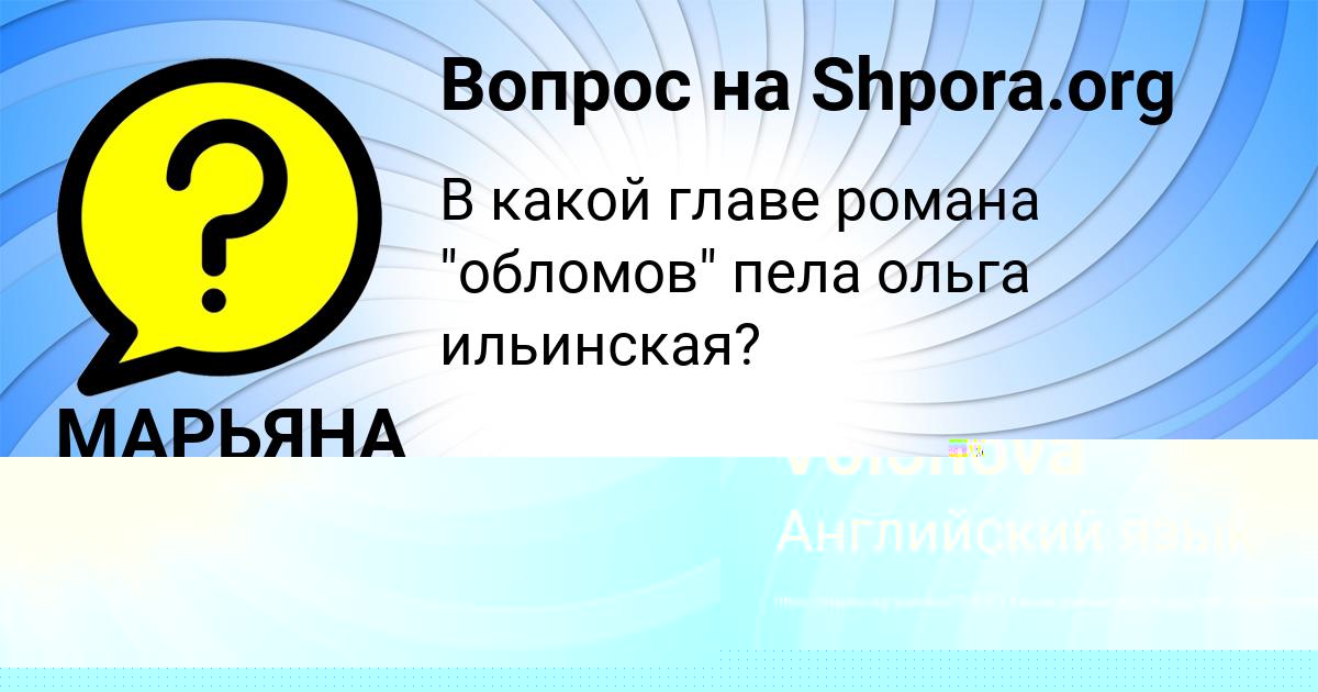 Картинка с текстом вопроса от пользователя МАРЬЯНА ЕМЦЕВА
