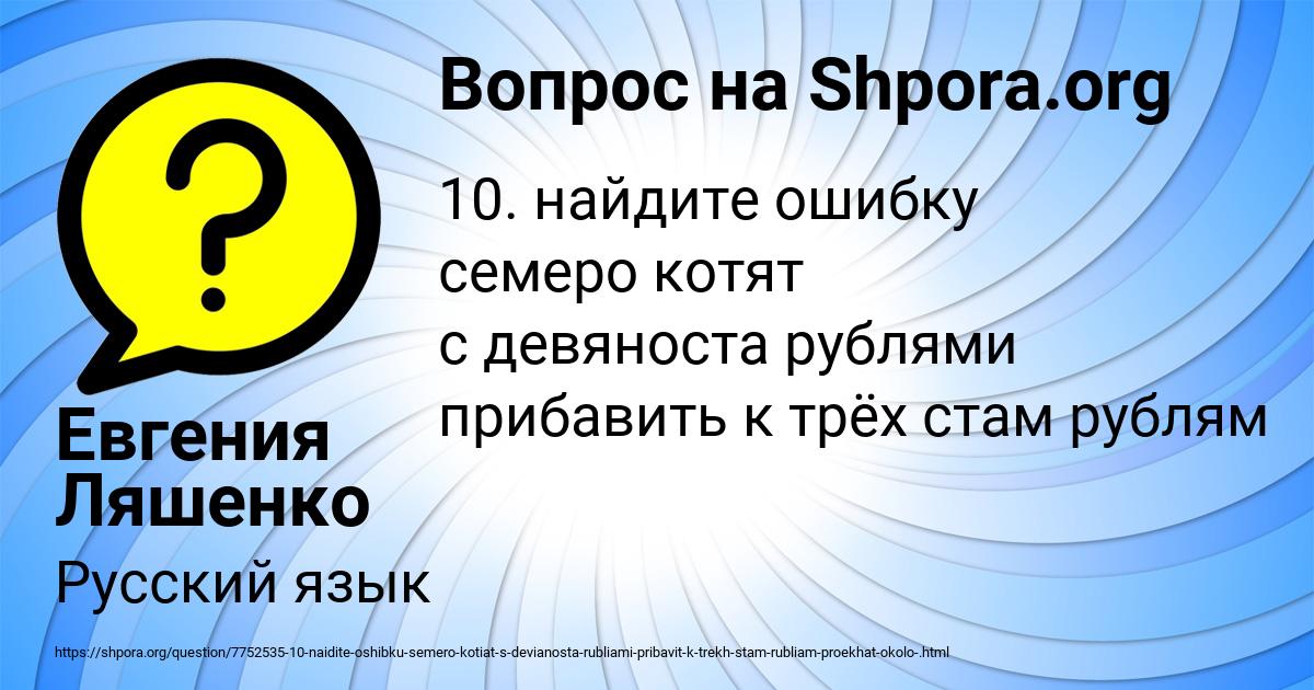Картинка с текстом вопроса от пользователя Евгения Ляшенко