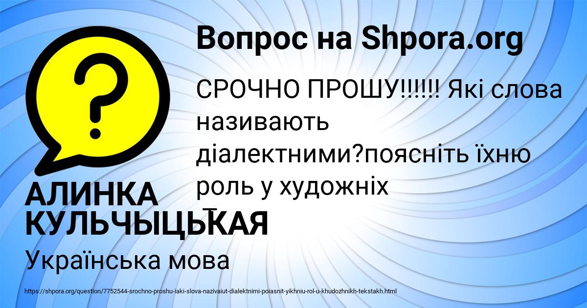 Картинка с текстом вопроса от пользователя АЛИНКА КУЛЬЧЫЦЬКАЯ