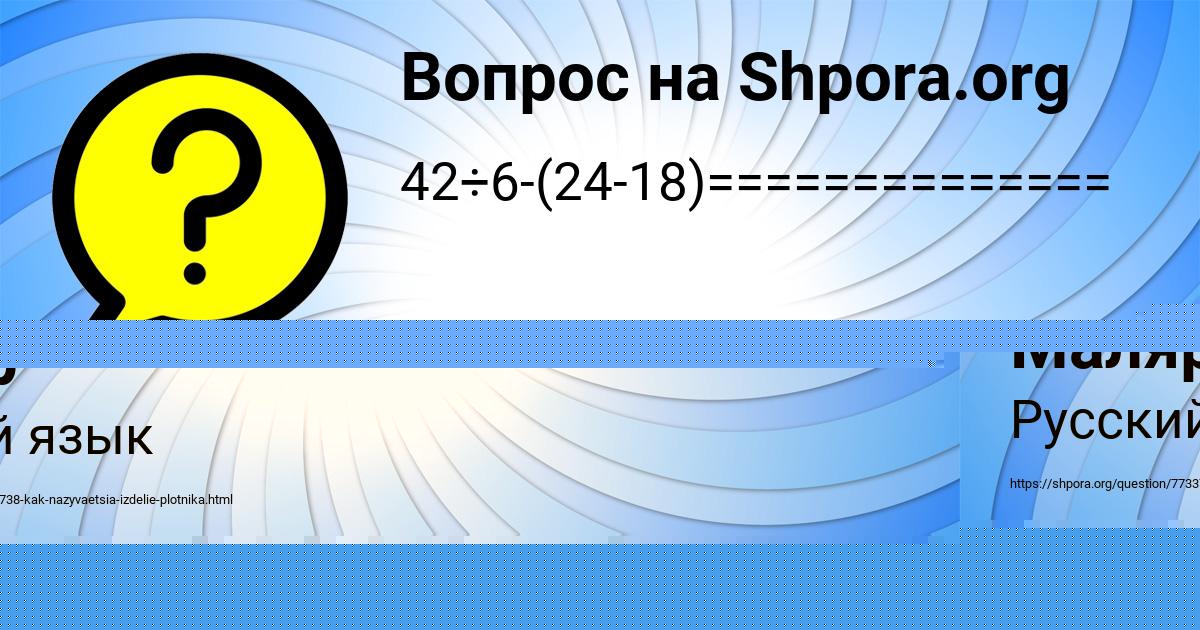 Картинка с текстом вопроса от пользователя СЕМЁН БЕДАРЕВ