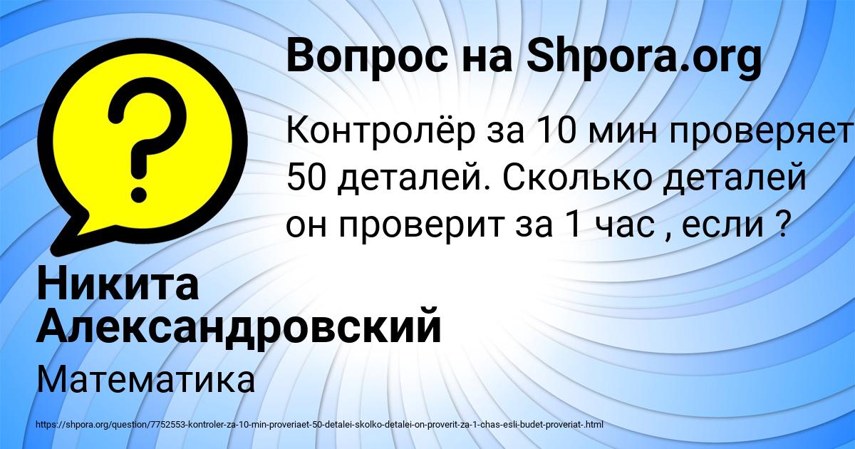 Картинка с текстом вопроса от пользователя Никита Александровский