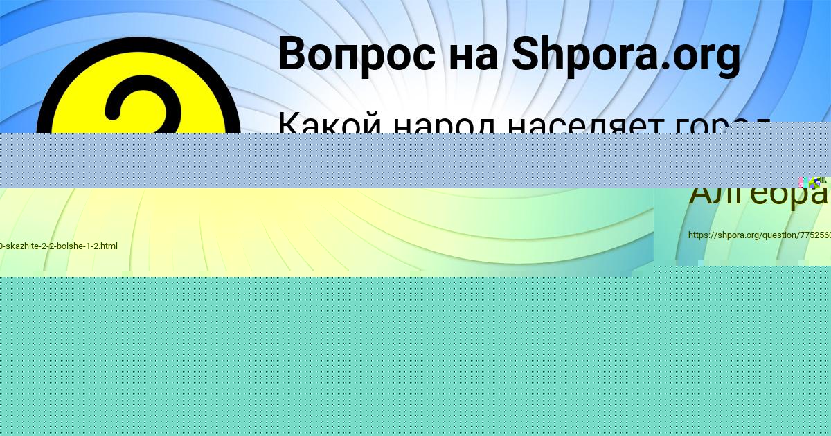Картинка с текстом вопроса от пользователя АНГЕЛИНА СИДОРОВА