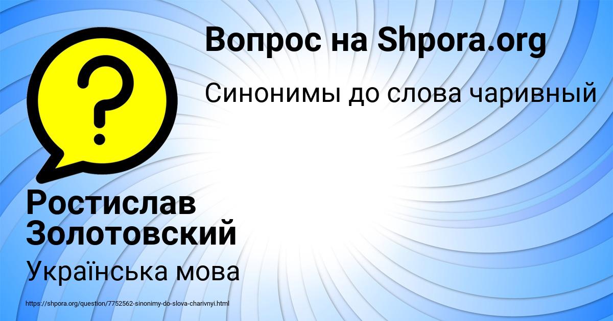Картинка с текстом вопроса от пользователя Ростислав Золотовский