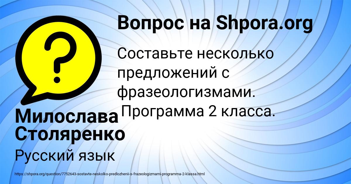 Картинка с текстом вопроса от пользователя Милослава Столяренко