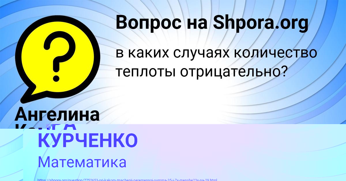 Картинка с текстом вопроса от пользователя ИРА КУРЧЕНКО