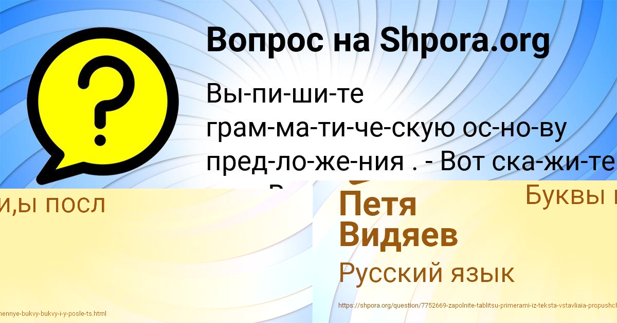 Картинка с текстом вопроса от пользователя Петя Видяев