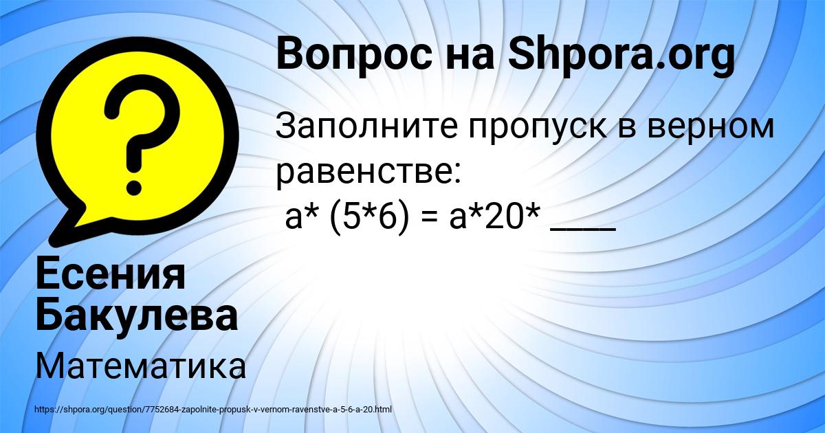 Картинка с текстом вопроса от пользователя Есения Бакулева