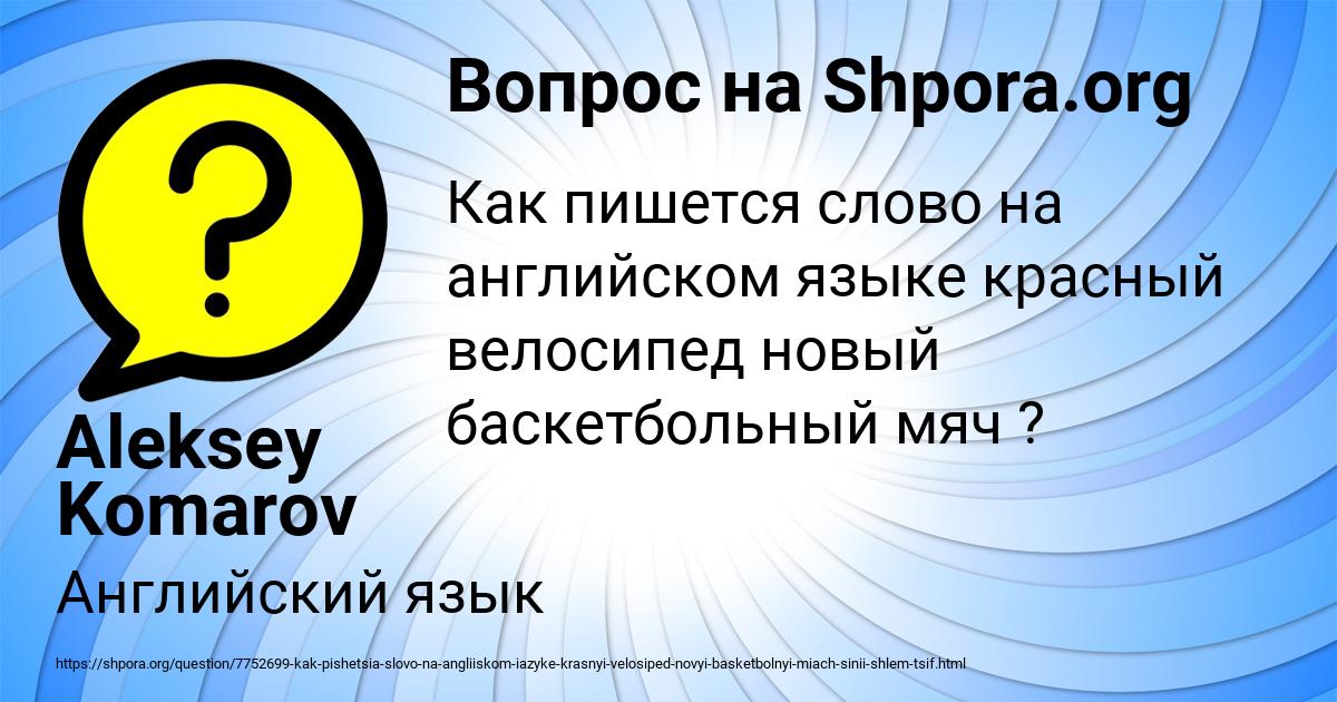 Картинка с текстом вопроса от пользователя Aleksey Komarov