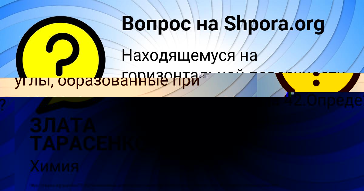 Картинка с текстом вопроса от пользователя Милана Швец