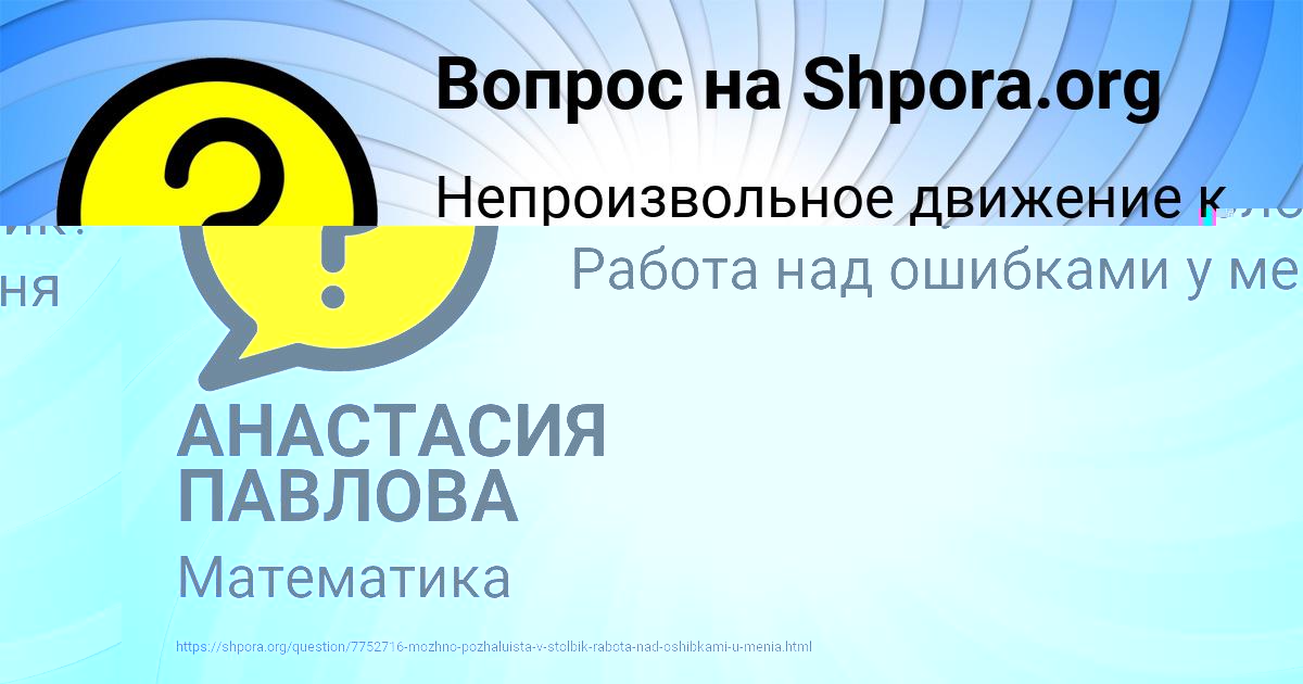 Картинка с текстом вопроса от пользователя АНАСТАСИЯ ПАВЛОВА