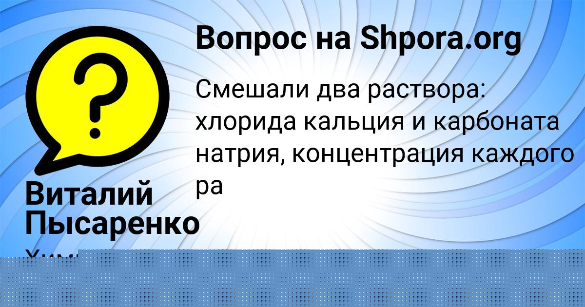 Картинка с текстом вопроса от пользователя Виталий Пысаренко