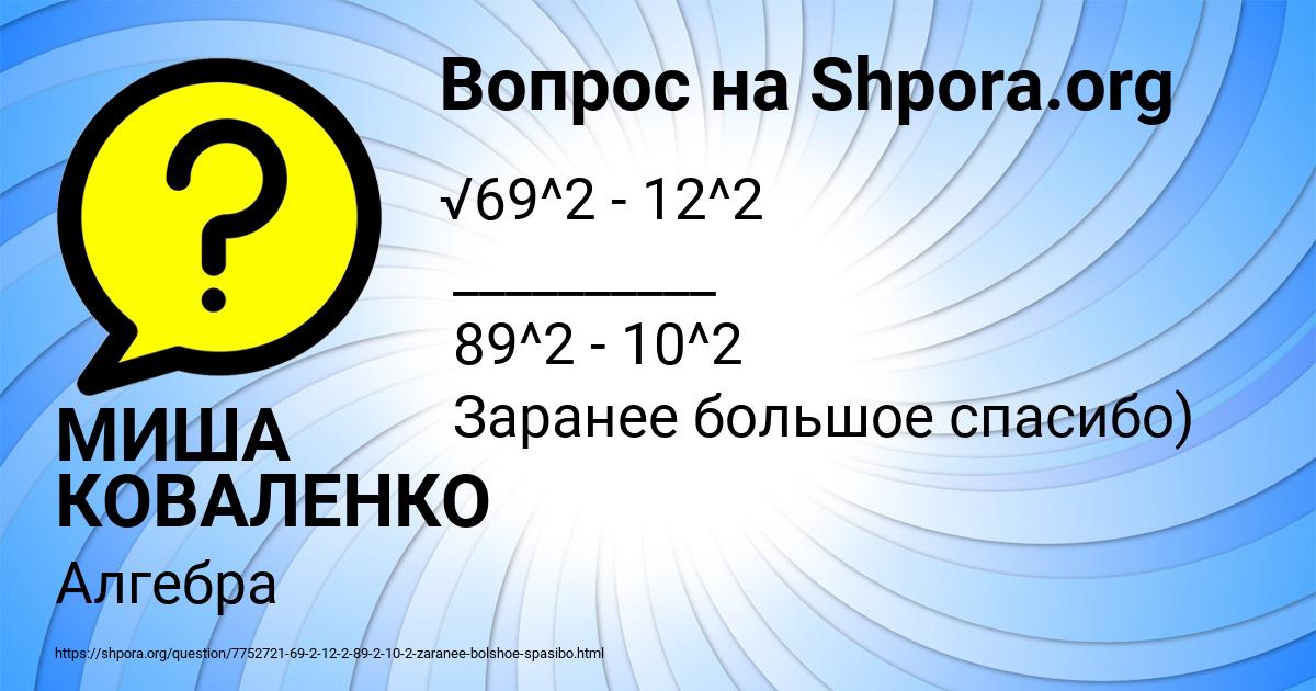 Картинка с текстом вопроса от пользователя МИША КОВАЛЕНКО