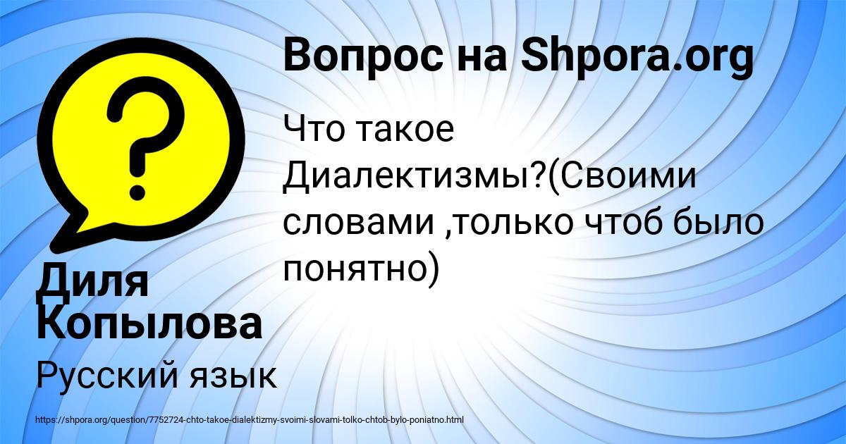 Картинка с текстом вопроса от пользователя Диля Копылова