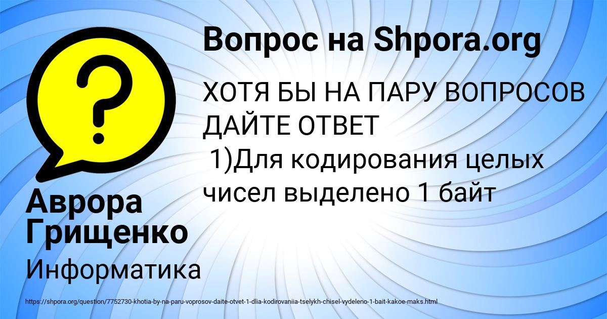 Картинка с текстом вопроса от пользователя Аврора Грищенко
