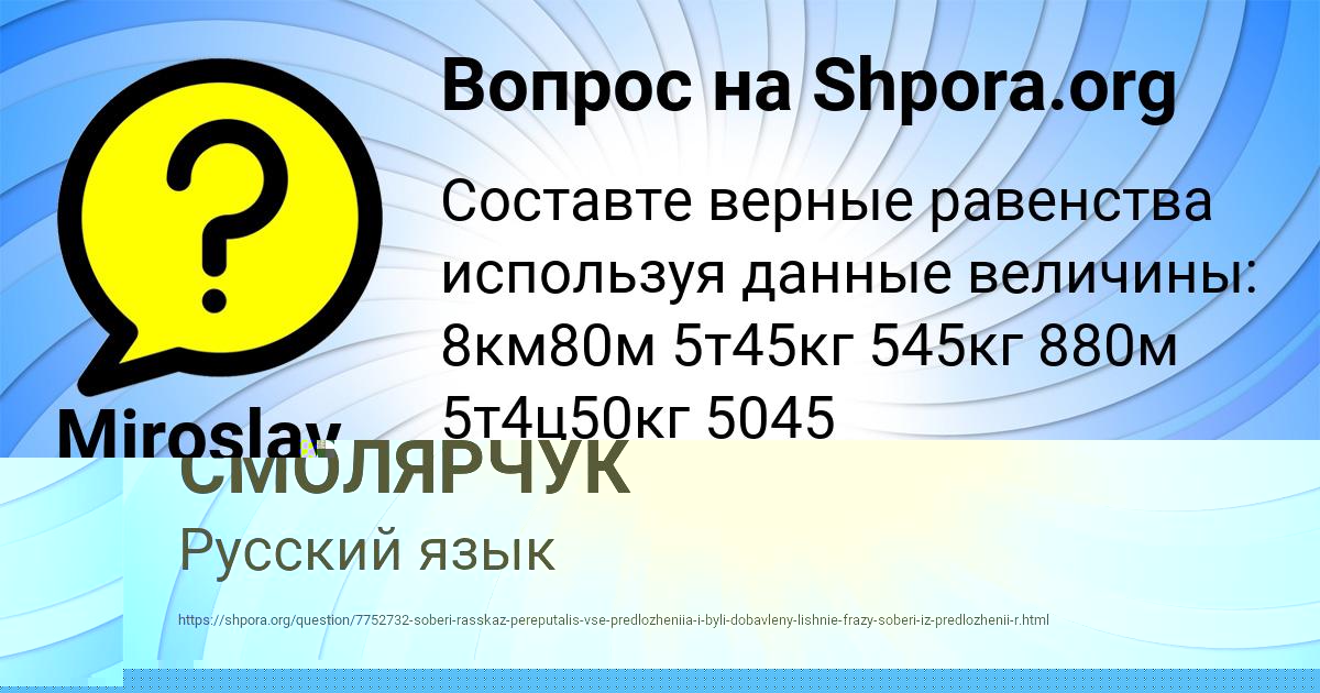 Картинка с текстом вопроса от пользователя СОФЬЯ СМОЛЯРЧУК