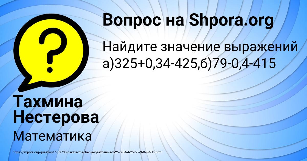 Картинка с текстом вопроса от пользователя Тахмина Нестерова