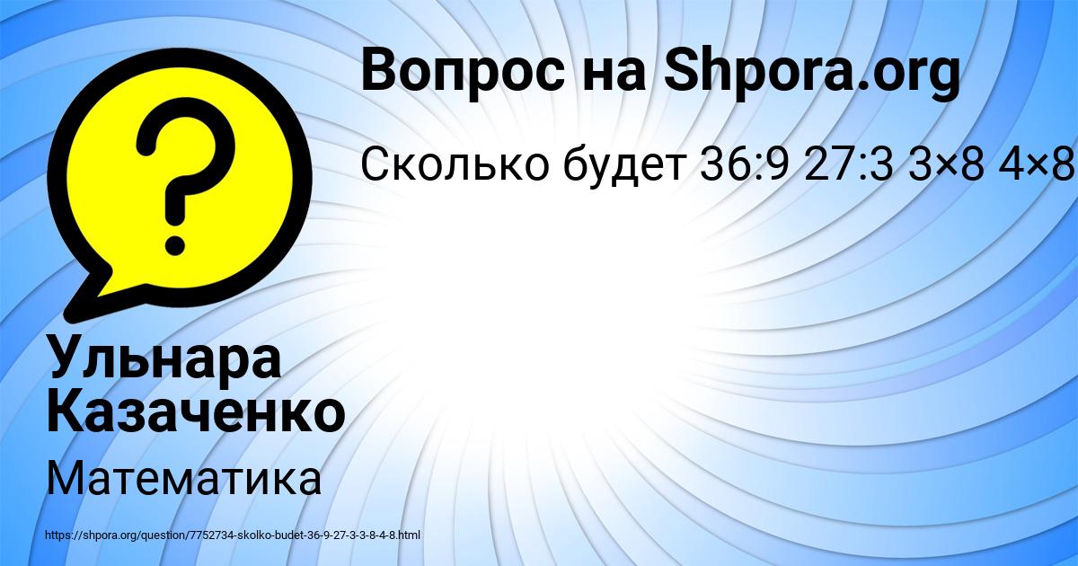 Картинка с текстом вопроса от пользователя Ульнара Казаченко