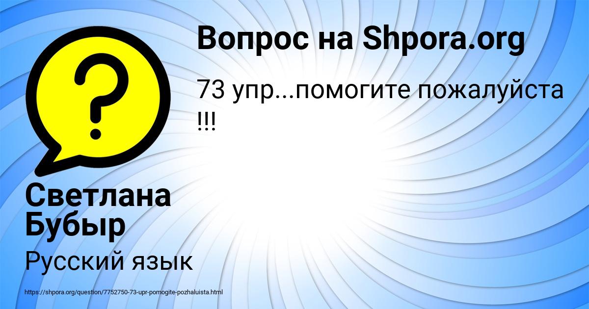 Картинка с текстом вопроса от пользователя Светлана Бубыр