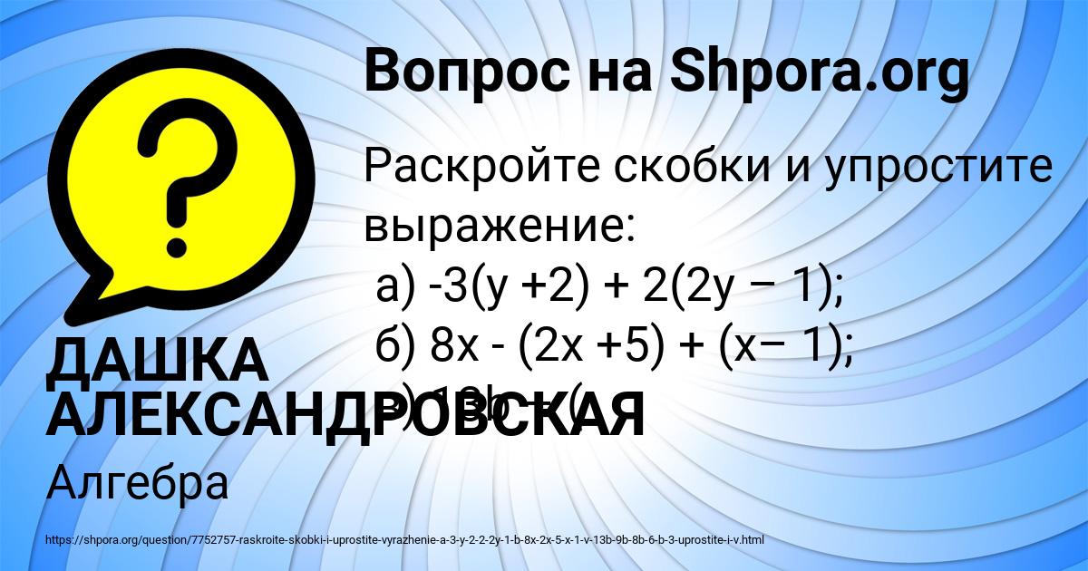 Картинка с текстом вопроса от пользователя ДАШКА АЛЕКСАНДРОВСКАЯ