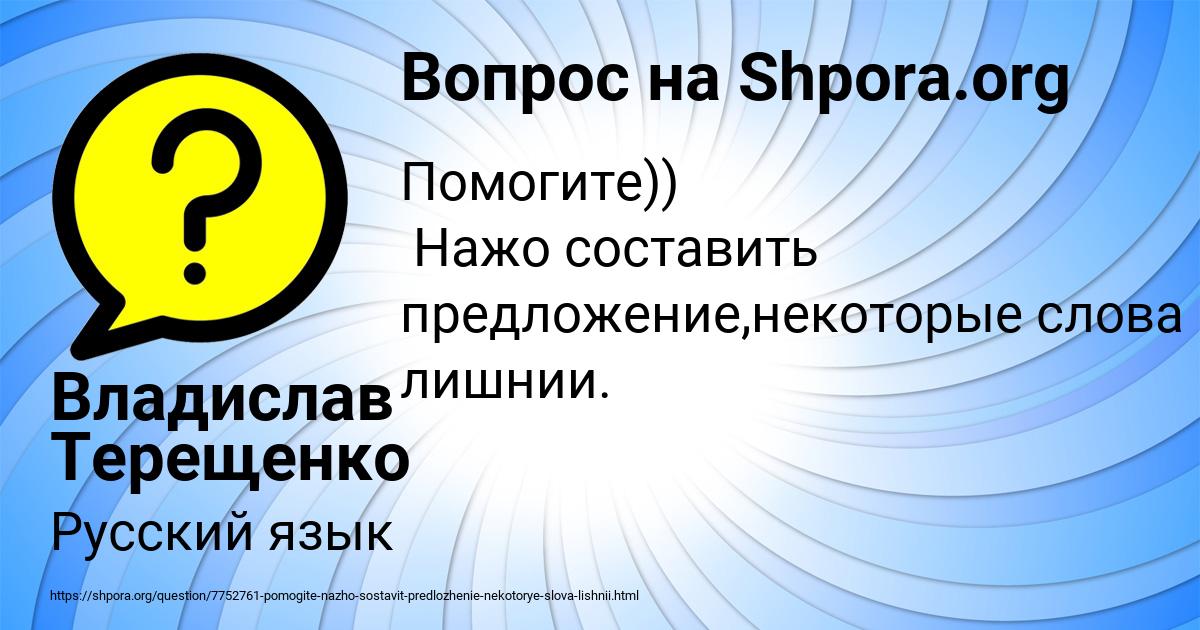 Картинка с текстом вопроса от пользователя Владислав Терещенко