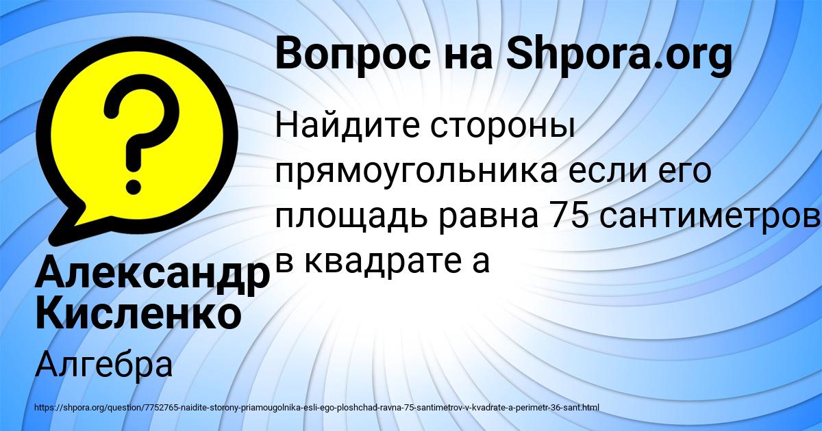 Картинка с текстом вопроса от пользователя Александр Кисленко