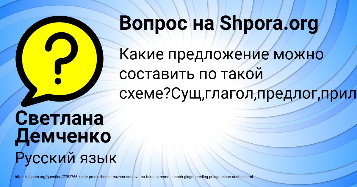 Картинка с текстом вопроса от пользователя Светлана Демченко