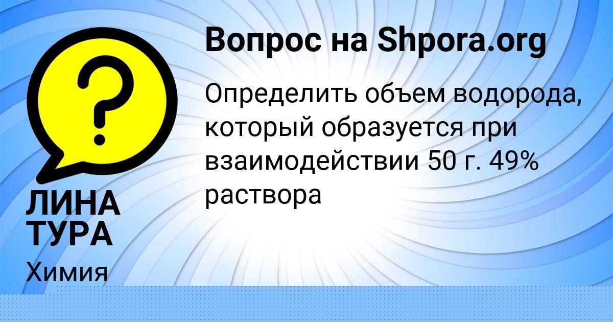 Картинка с текстом вопроса от пользователя ЛИНА ТУРА