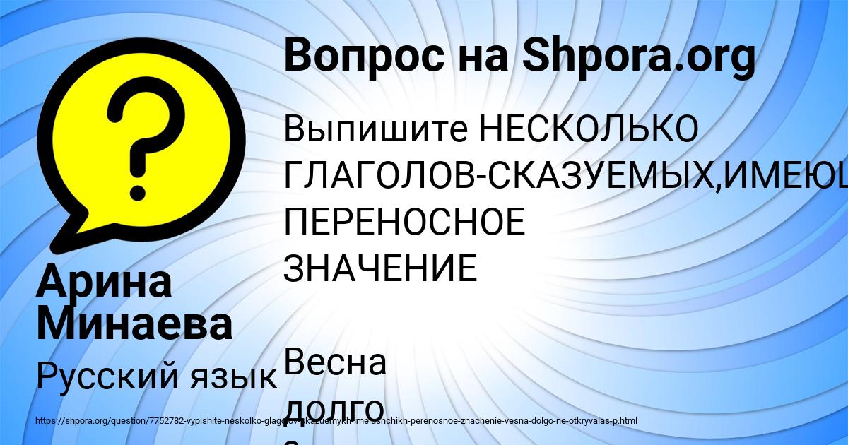 Картинка с текстом вопроса от пользователя Арина Минаева