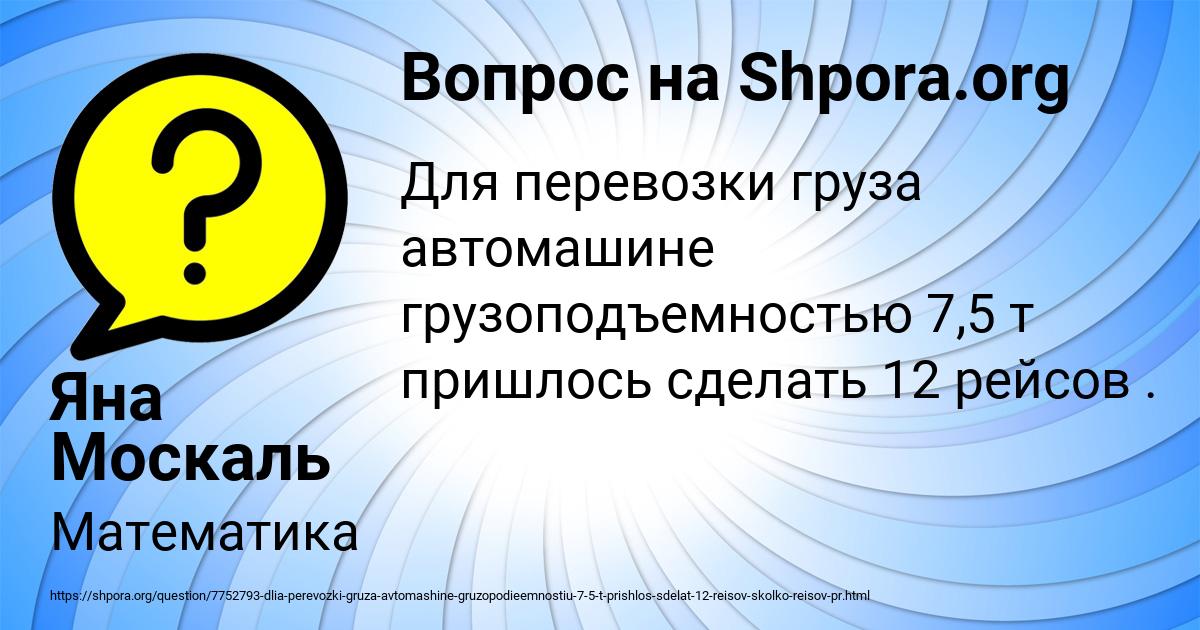 Картинка с текстом вопроса от пользователя Яна Москаль