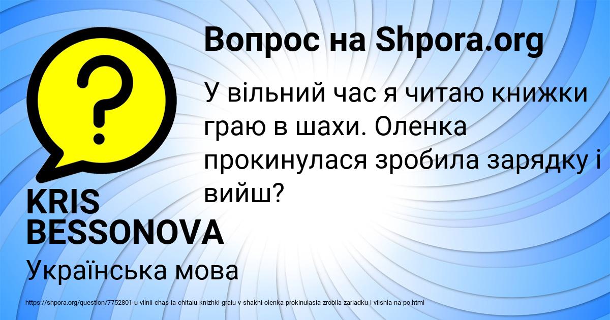 Картинка с текстом вопроса от пользователя KRIS BESSONOVA
