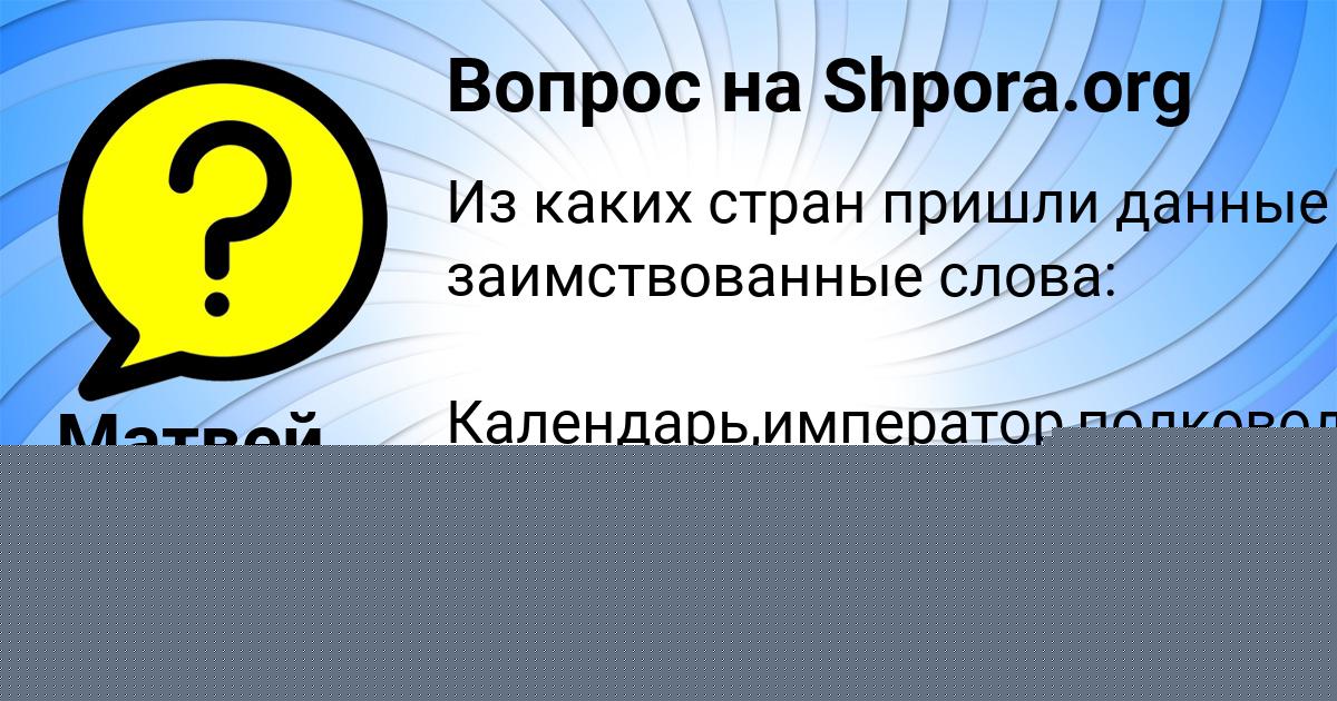 Картинка с текстом вопроса от пользователя Матвей Свириденко