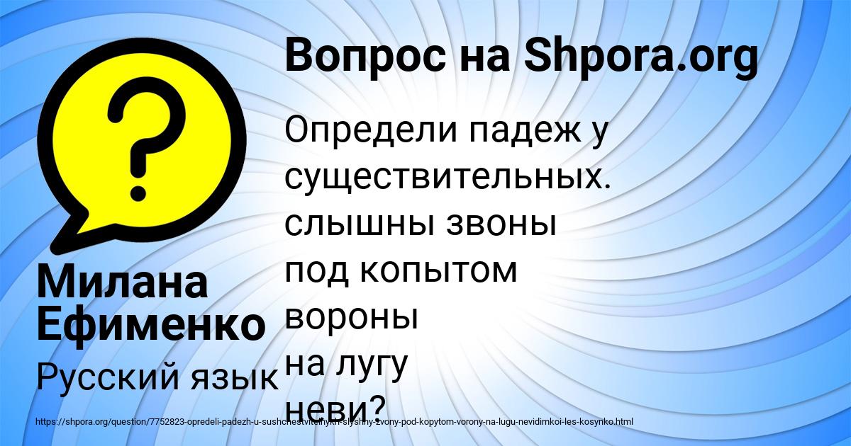 Картинка с текстом вопроса от пользователя Милана Ефименко